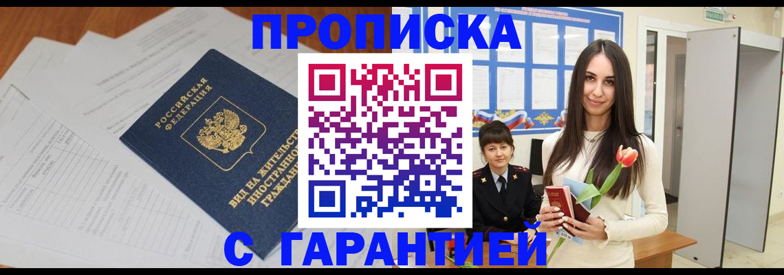 временная регистрация недорого в Плавске