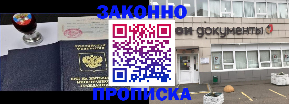 временная регистрация для школы в Плавске