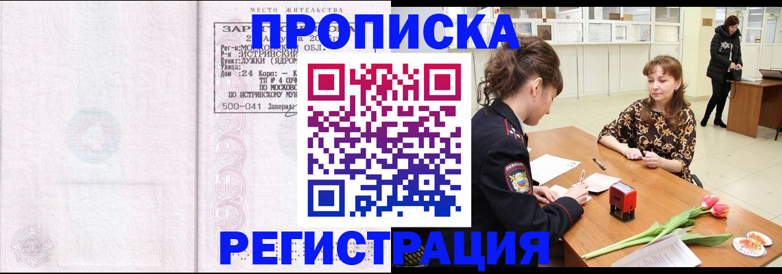 купить прописку в Плавске